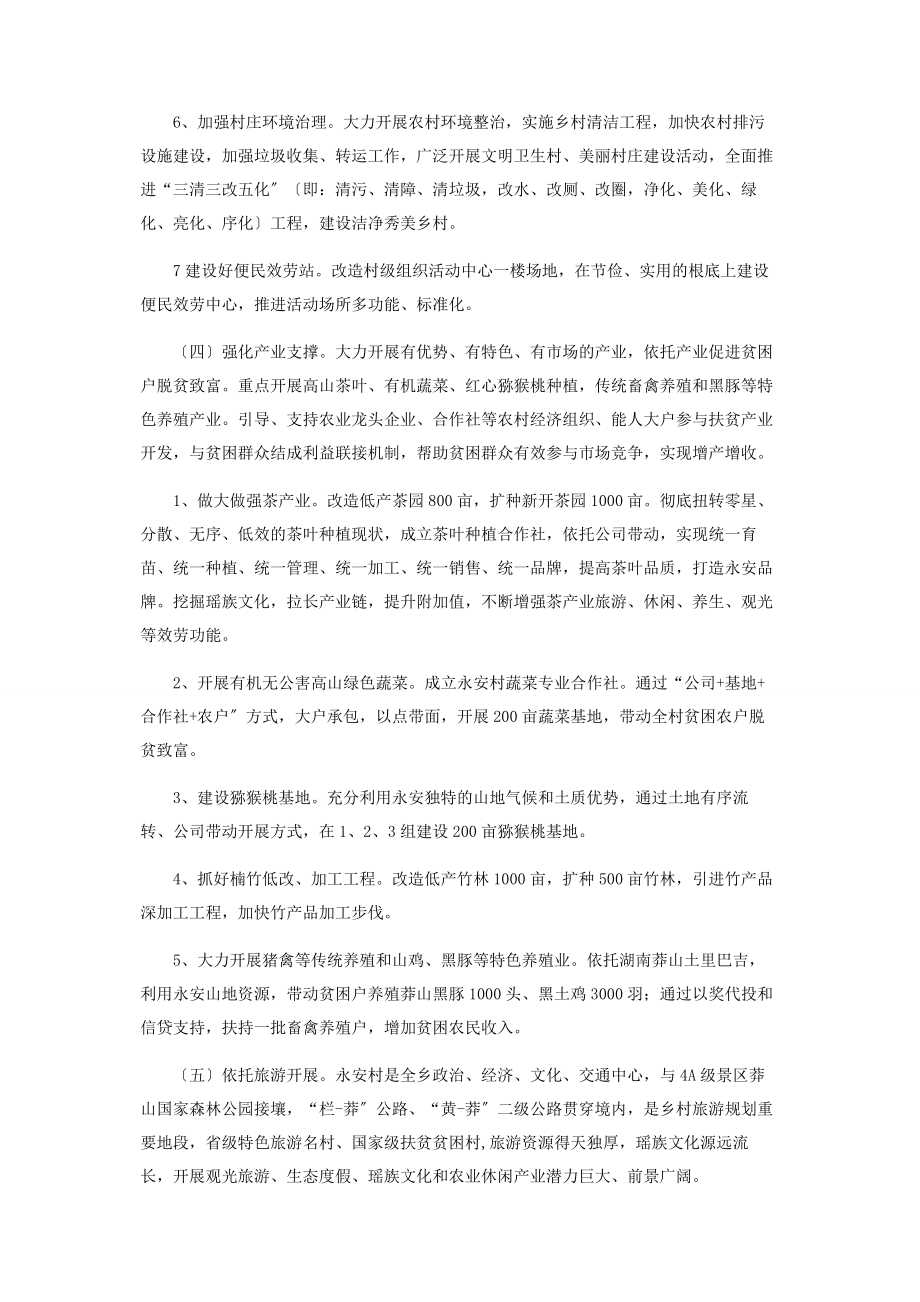 2023年精准扶贫工作五年规划.docx_第3页