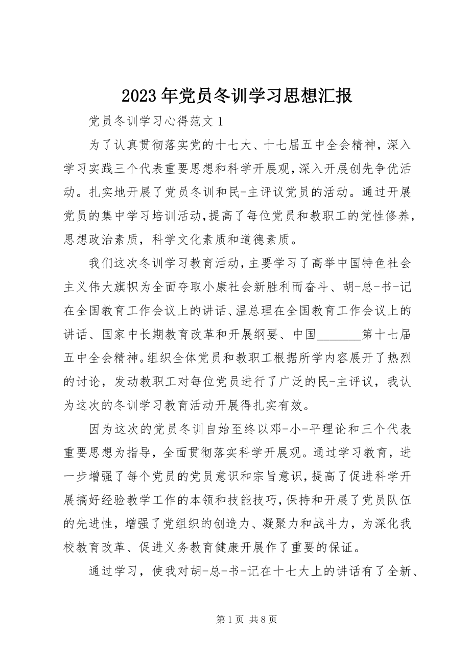 2023年党员冬训学习思想汇报.docx_第1页