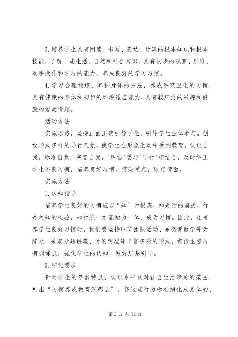 2023年高中活动方案3篇.docx_第2页