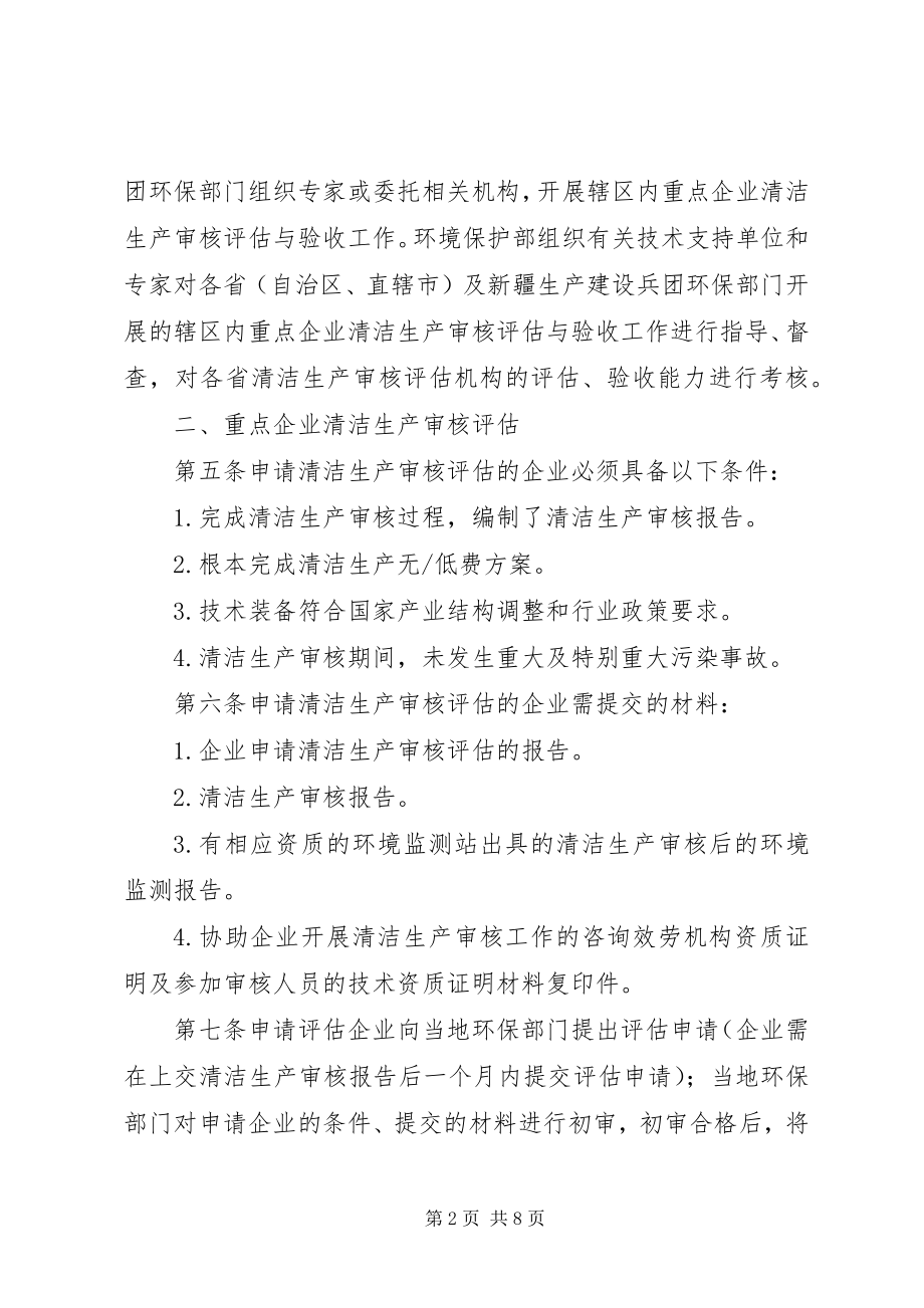 2023年XX省清洁生产合格企业验收工作指南新编.docx_第2页