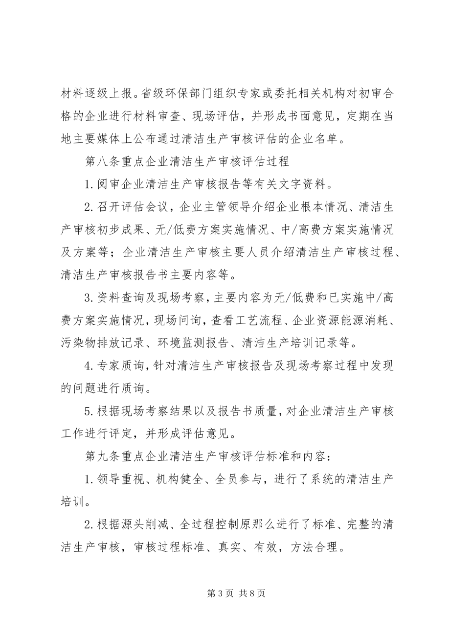 2023年XX省清洁生产合格企业验收工作指南新编.docx_第3页