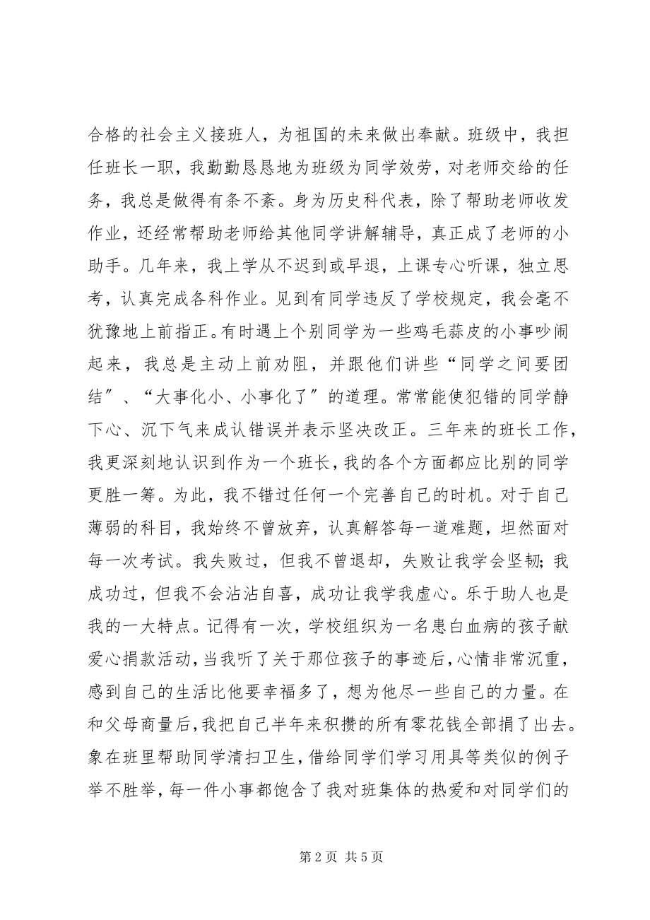 2023年共青团员演讲稿.docx_第2页