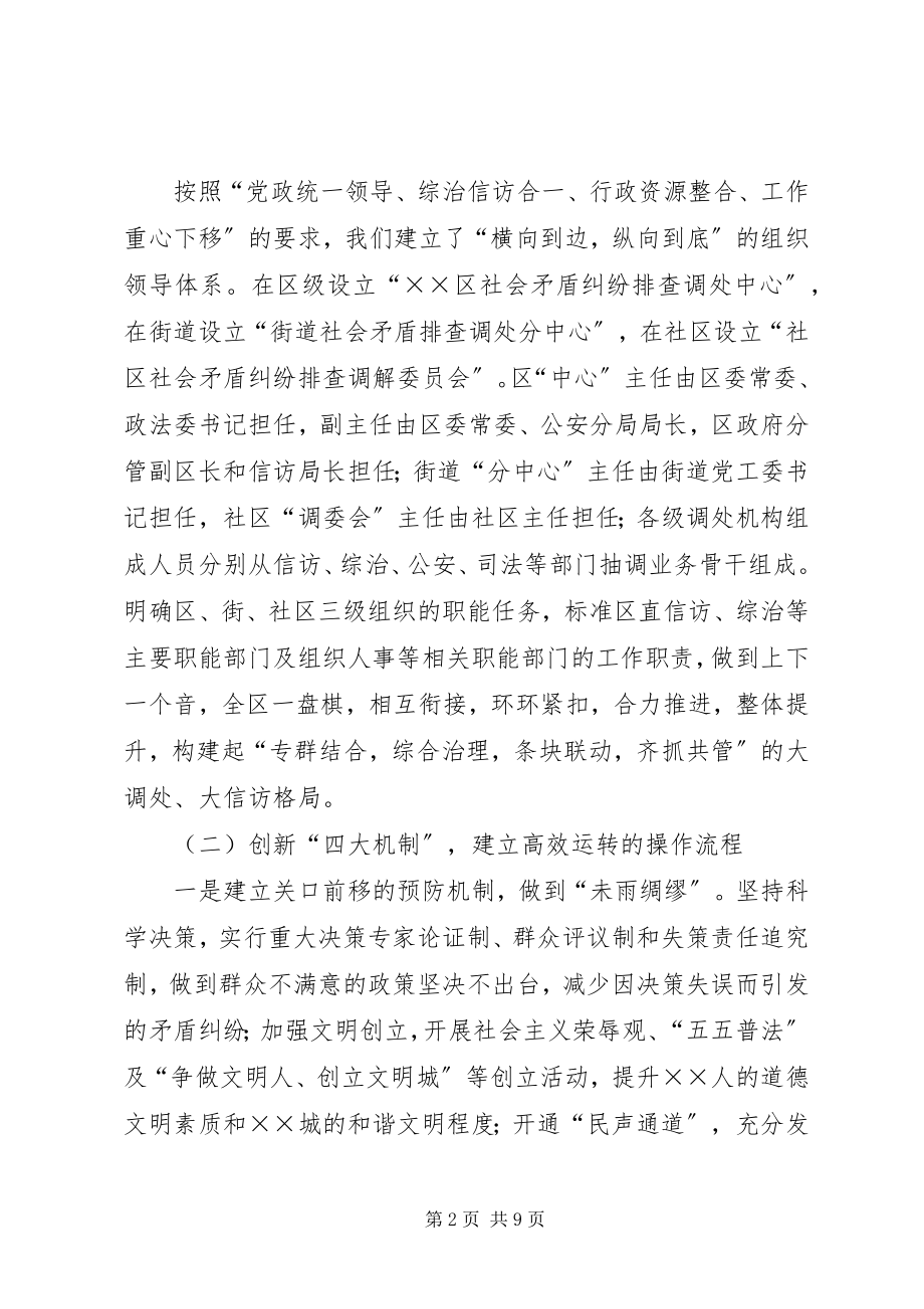 2023年区创新社会矛盾纠纷排查调处三四五模式的实践与体会.docx_第2页