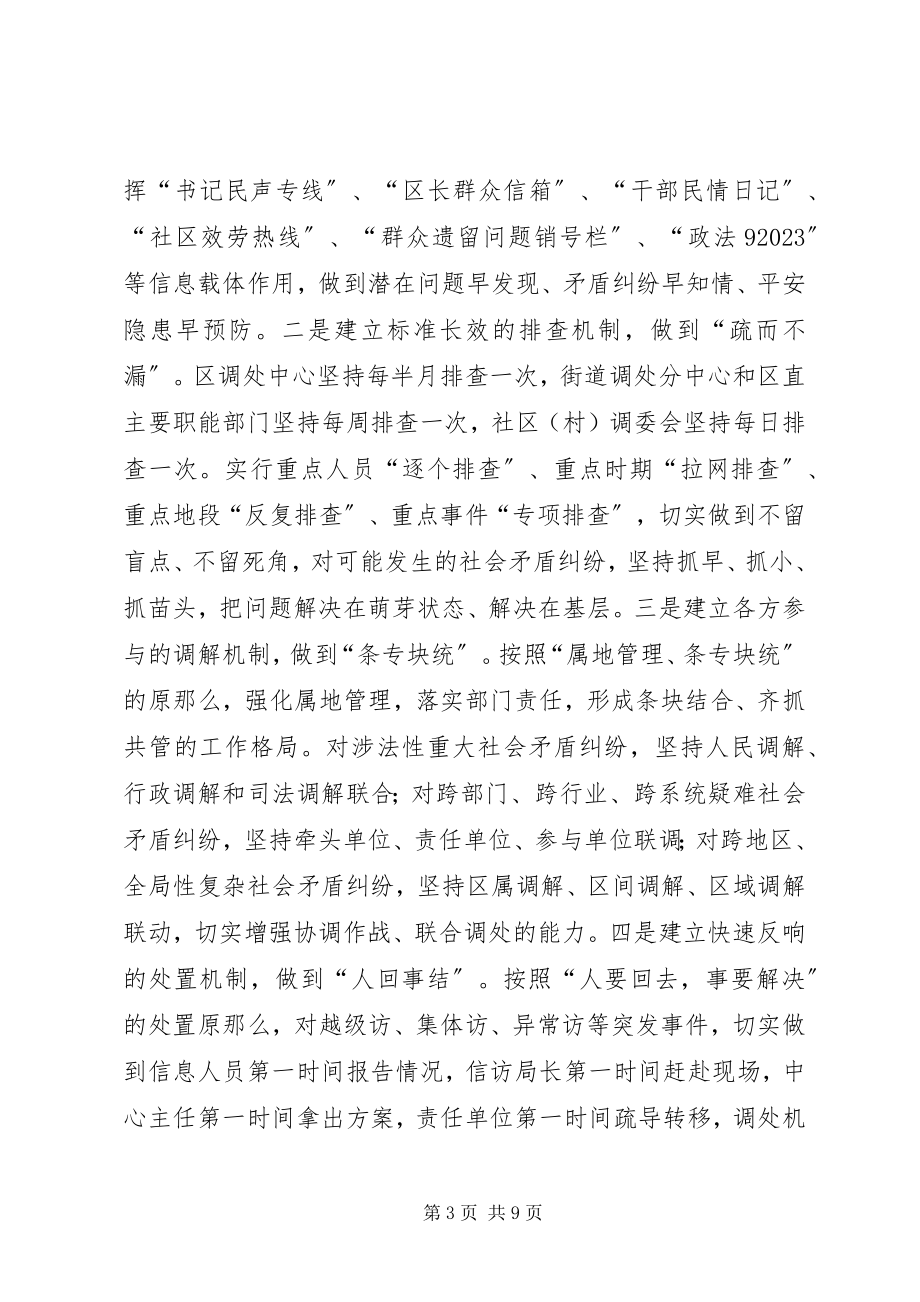 2023年区创新社会矛盾纠纷排查调处三四五模式的实践与体会.docx_第3页