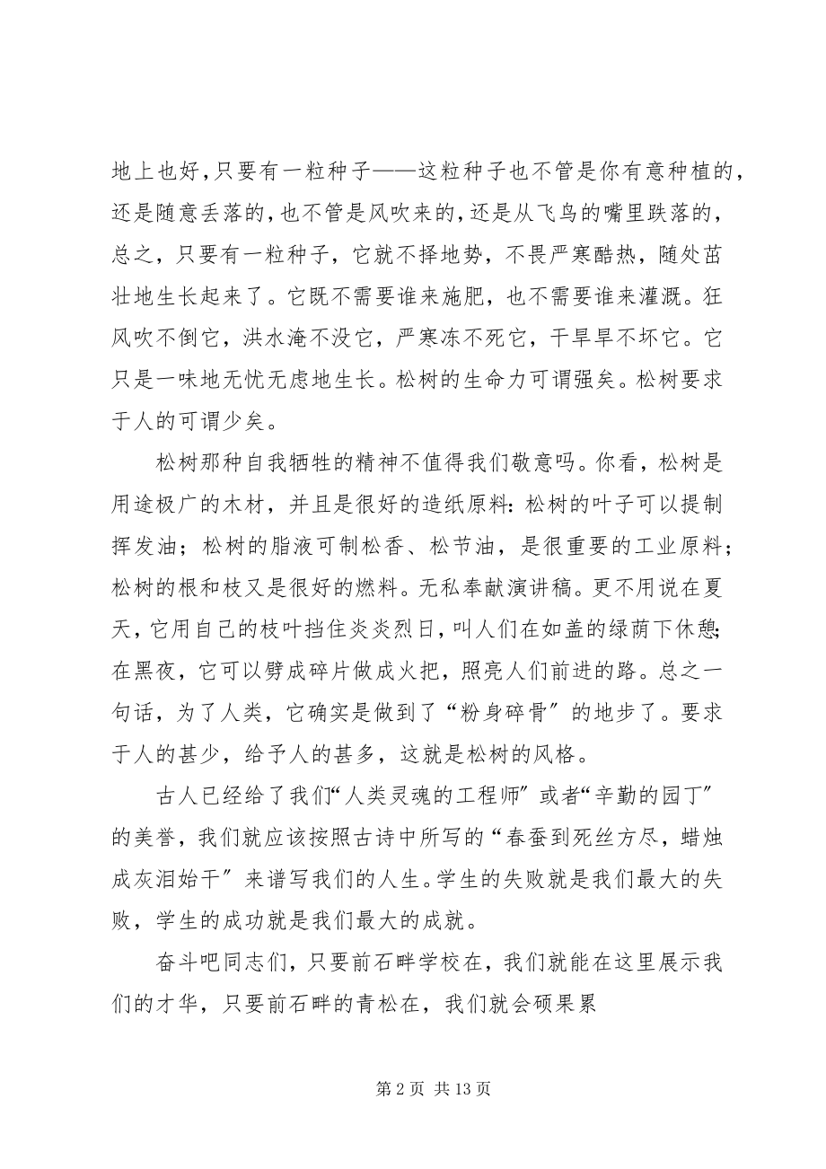 2023年无私奉献无私奉献演讲稿.docx_第2页