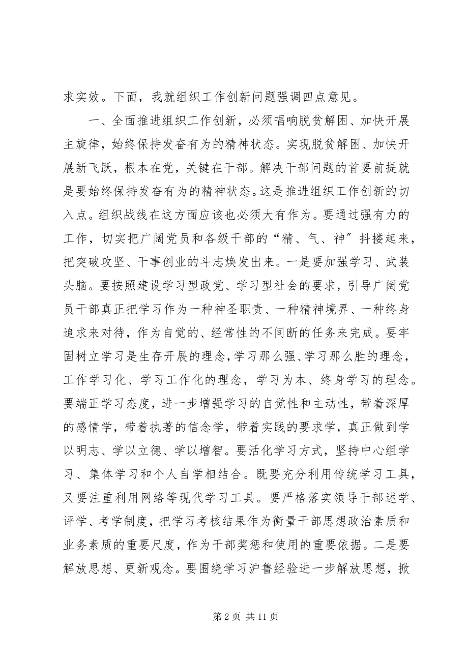 2023年在全县组织工作会议上的致辞1.docx_第2页