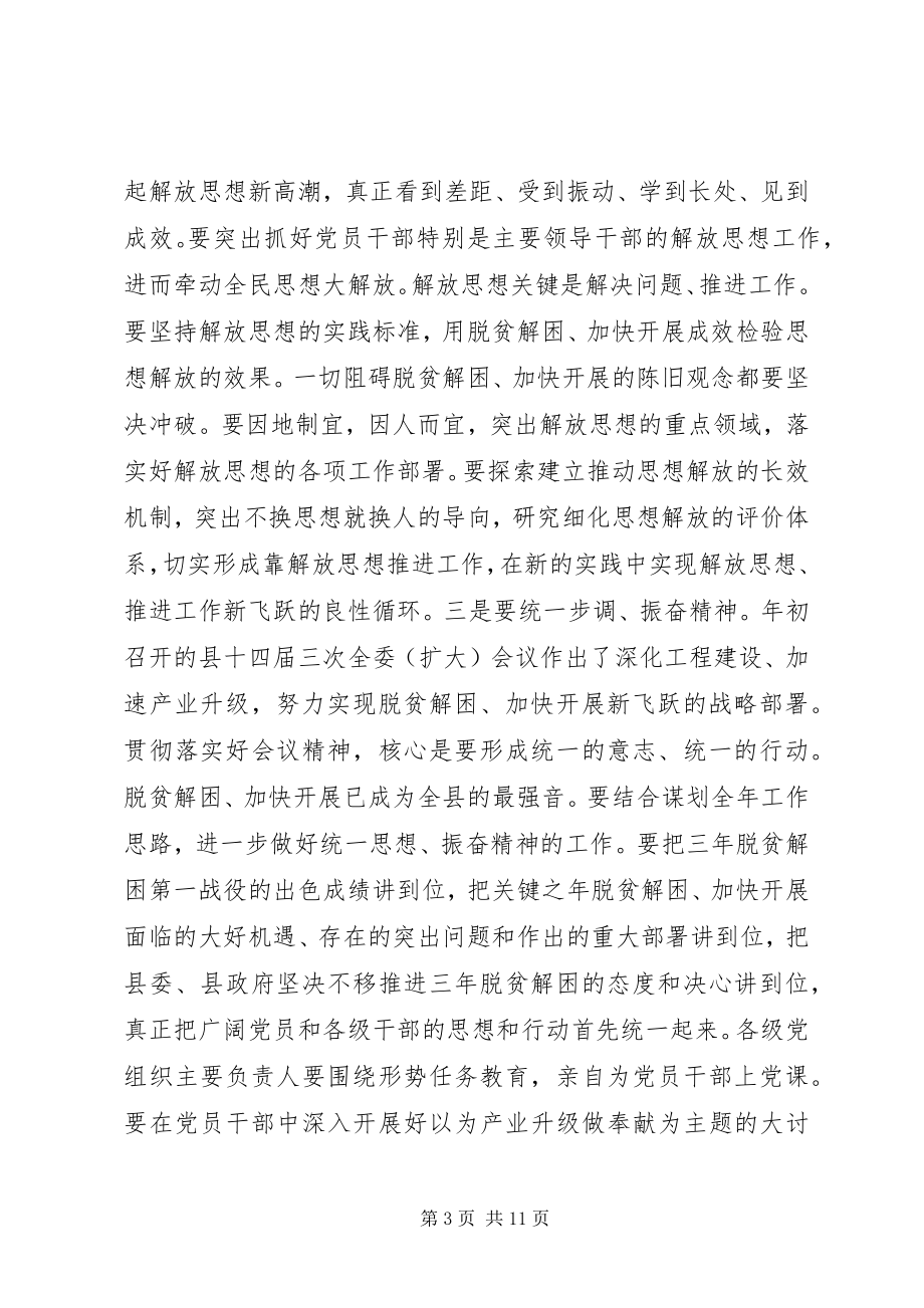 2023年在全县组织工作会议上的致辞1.docx_第3页