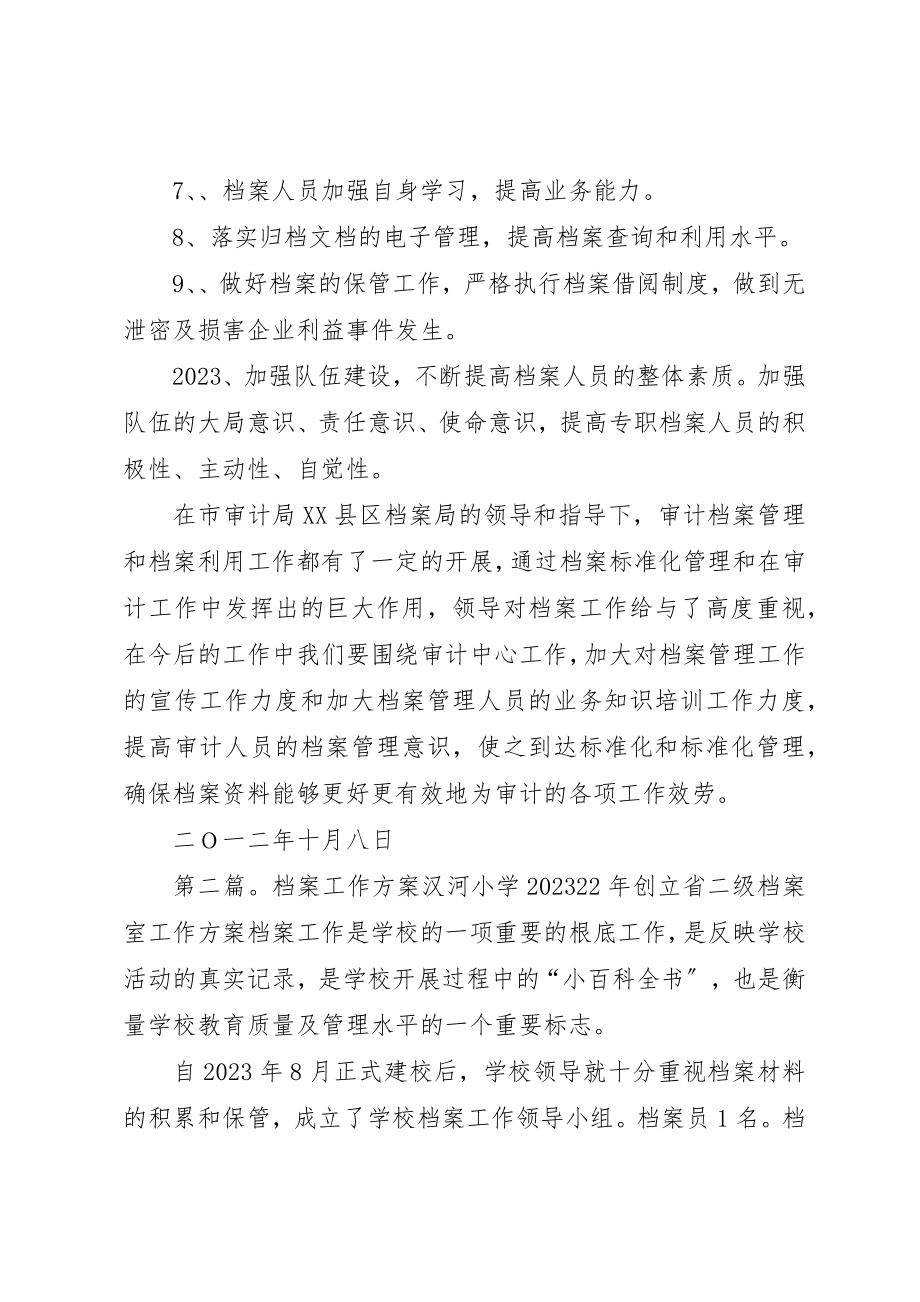 2023年档案工作计划[优秀5篇]新编.docx_第2页