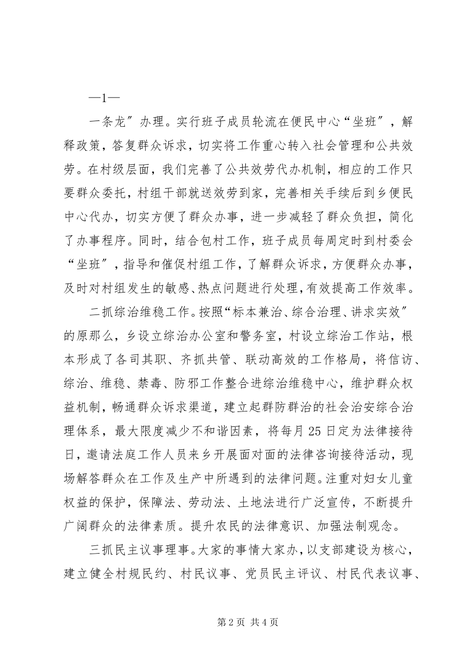 2023年加强与创新社会管理工作经验材料614.docx_第2页