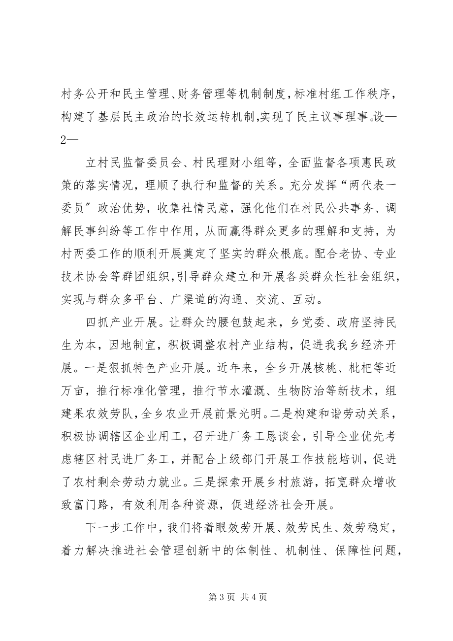 2023年加强与创新社会管理工作经验材料614.docx_第3页