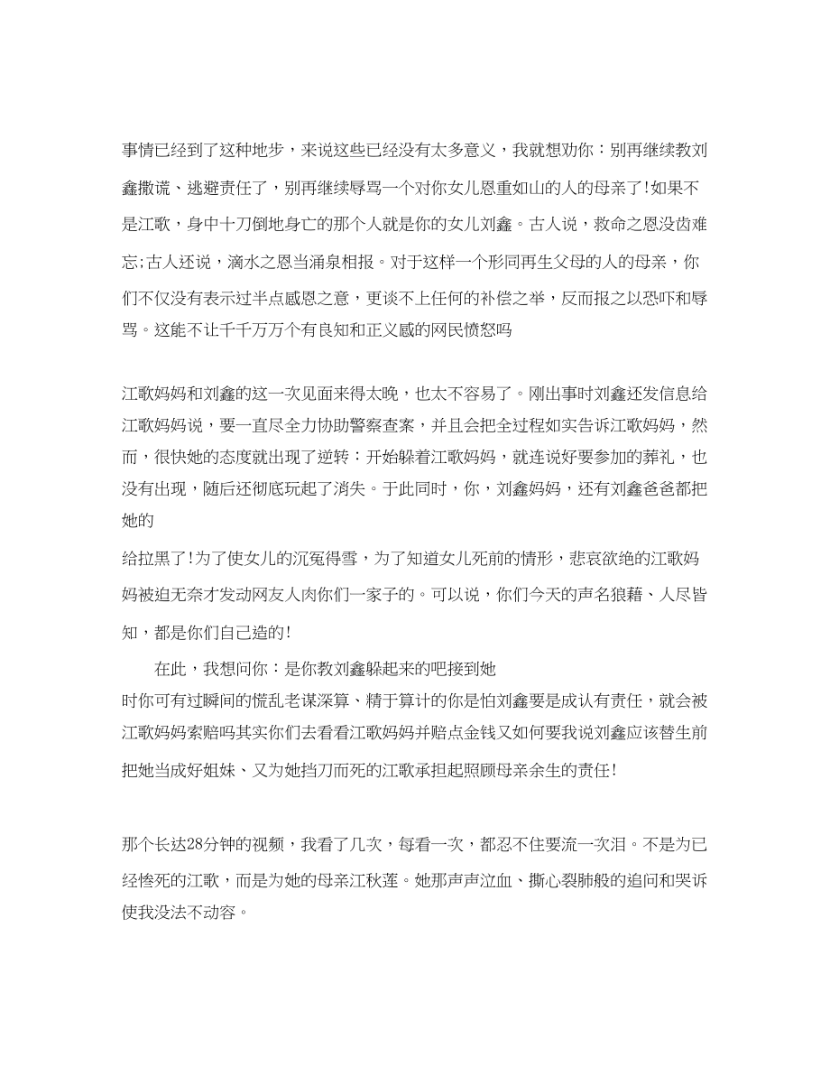 2023年江歌案的教育感悟给刘鑫妈妈的信.docx_第2页