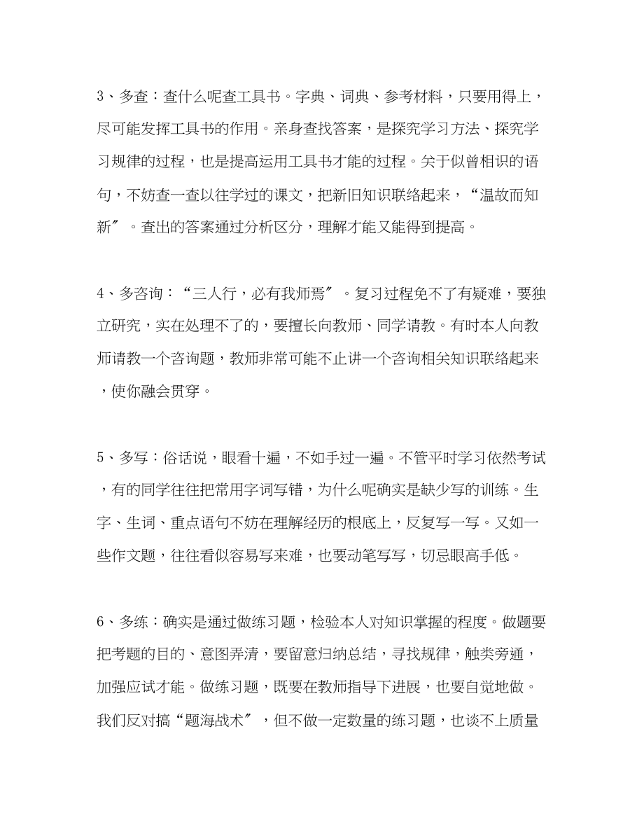 2023年高中语文学习方法总结.docx_第2页