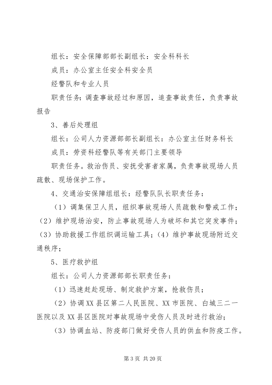 2023年总结瓦斯煤尘爆炸应急预案.docx_第3页