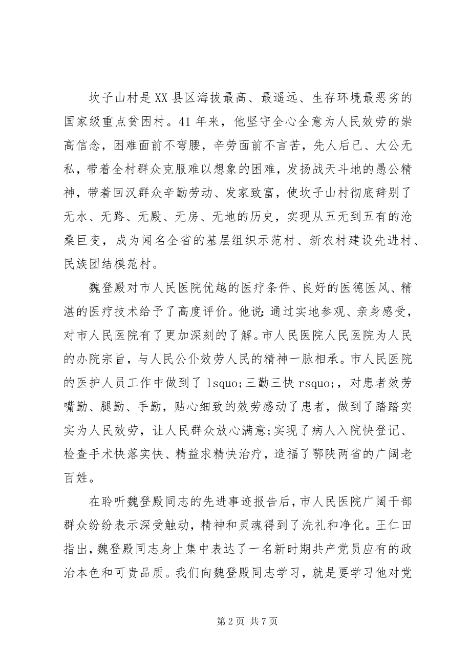 2023年学习魏登殿同志的先进事迹心得体会.docx_第2页