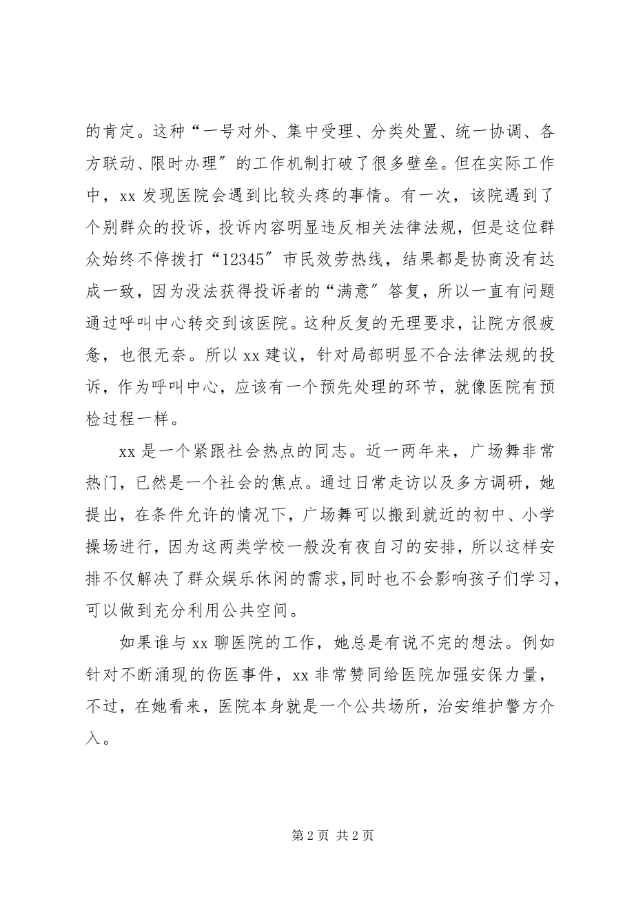 2023年院办主任个人事迹材料.docx_第2页