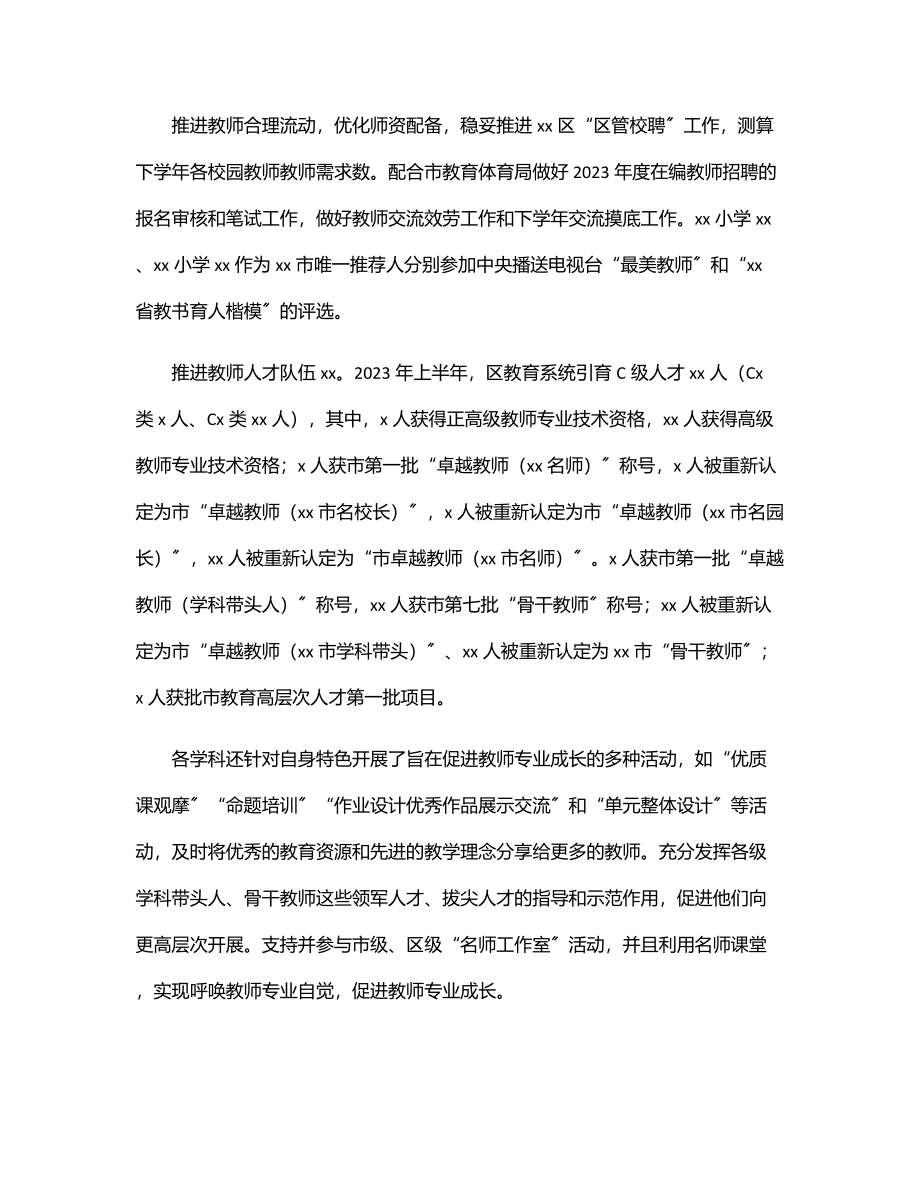 教育局2023年上半年工作总结及后期打算（区县）.docx_第2页