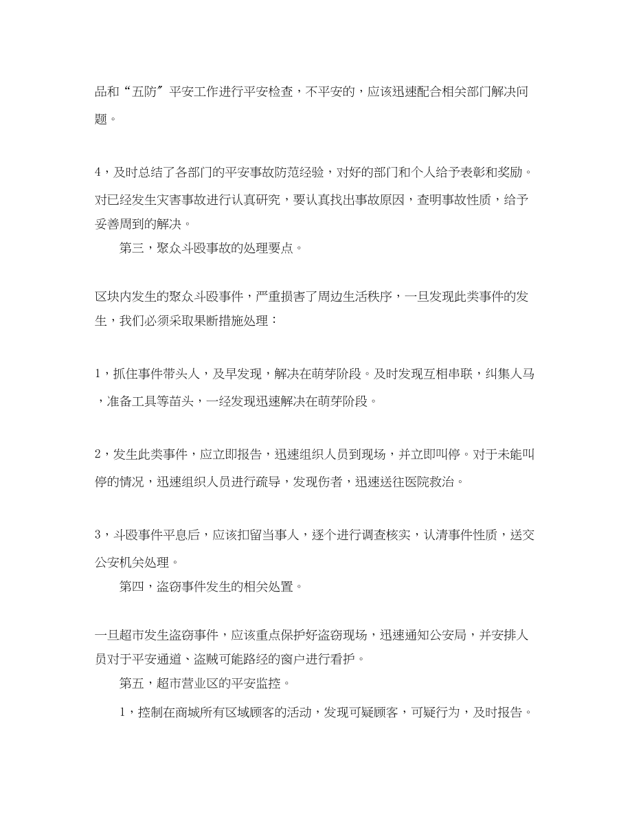 2023年商场保安领班下月工作计划.docx_第2页