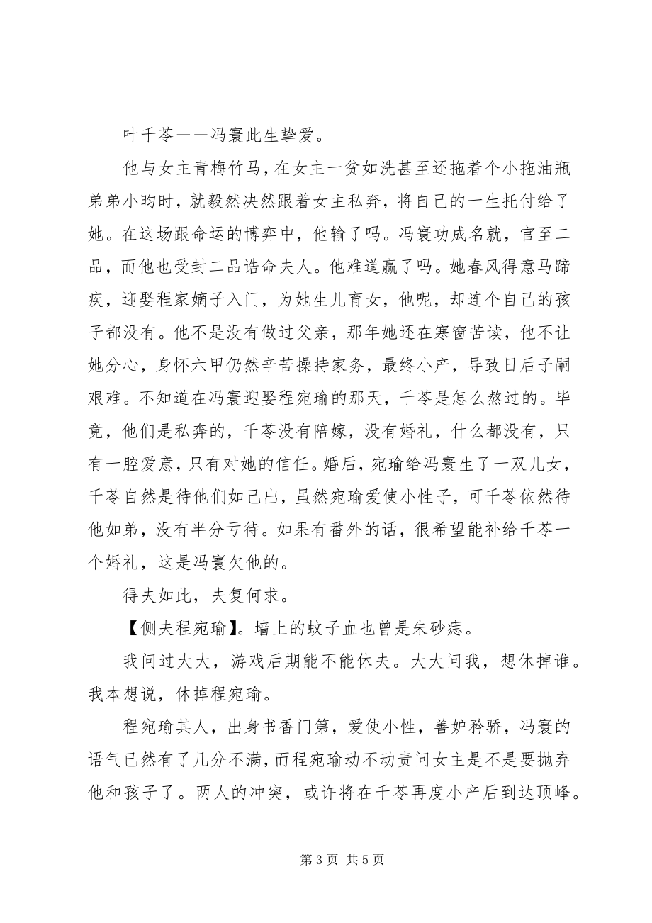 2023年后宅观后感后宅心得体会.docx_第3页