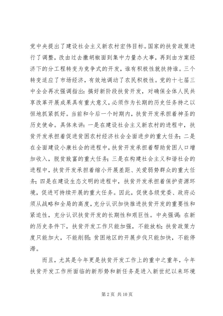 2023年县长在全县扶贫开发工作会议上的致辞.docx_第2页