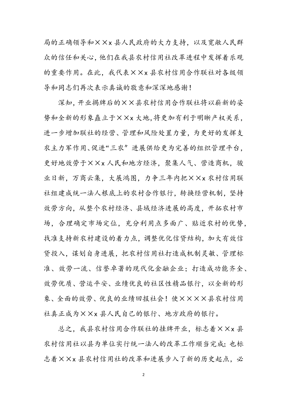 2023年银行开业庆典仪式答谢词.docx_第2页