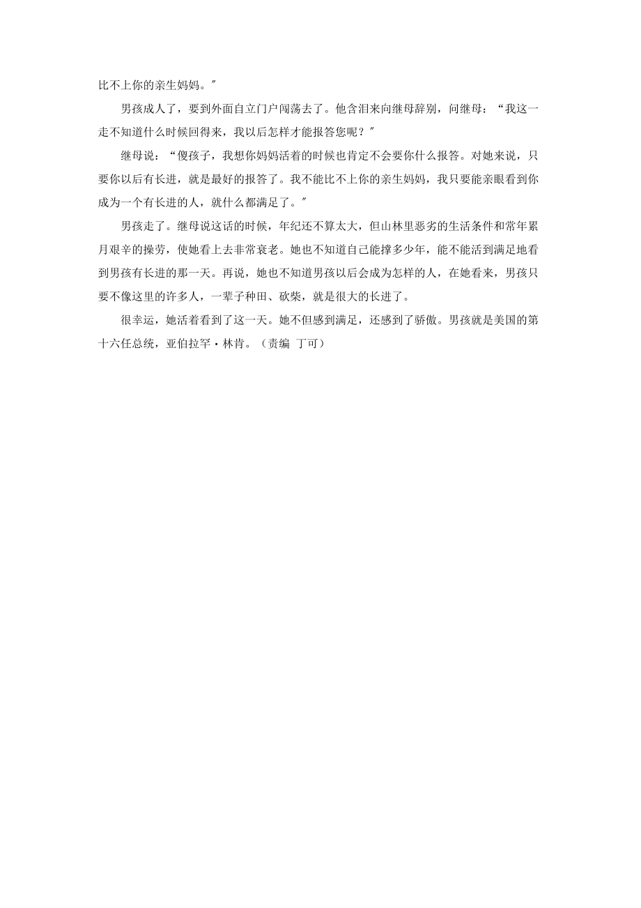 2023年总统和继母二十四孝的所有故事.docx_第2页