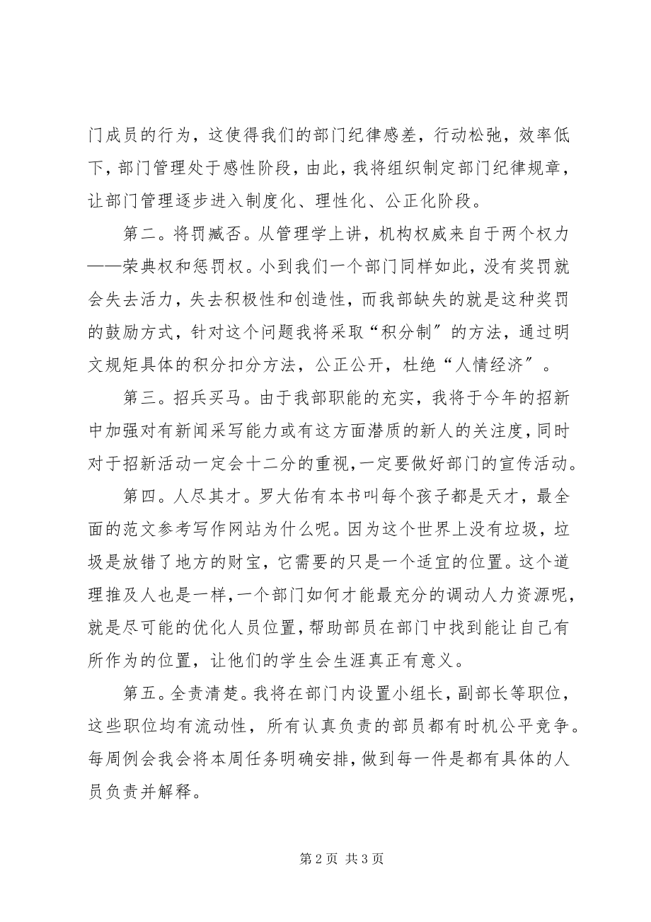 2023年竞选学术部部长演讲稿.docx_第2页