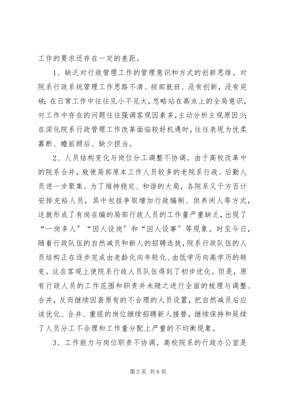 2023年对提高高院系行政管理水平的思考.docx_第2页