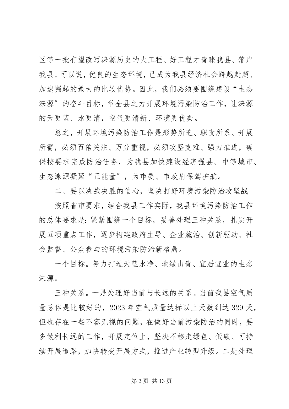 2023年县长在全县大气污染防治行动动员大会上的致辞.docx_第3页