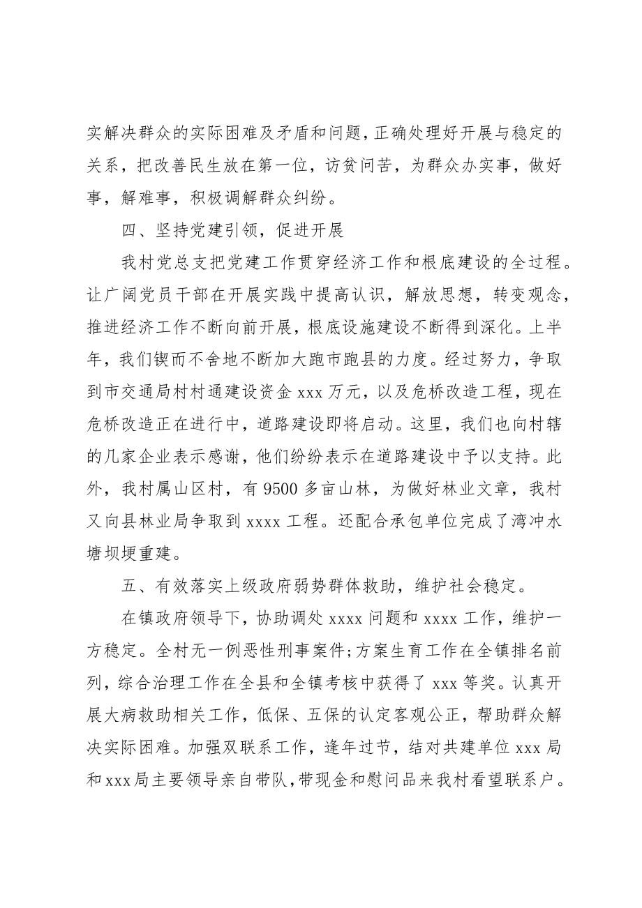 2023年村委党书记“七一”致辞稿新编.docx_第3页