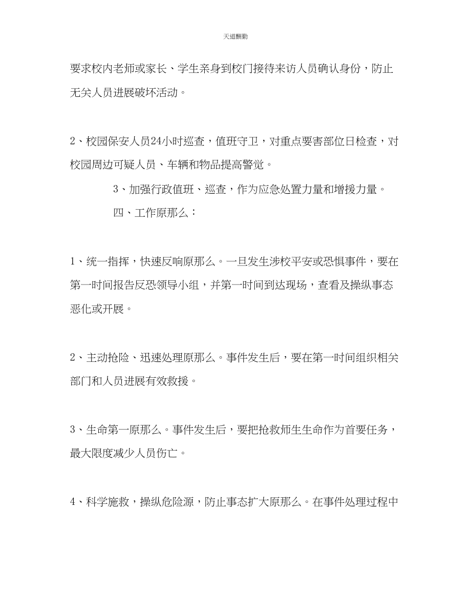 2023年政教处中学反恐应急方案.docx_第3页