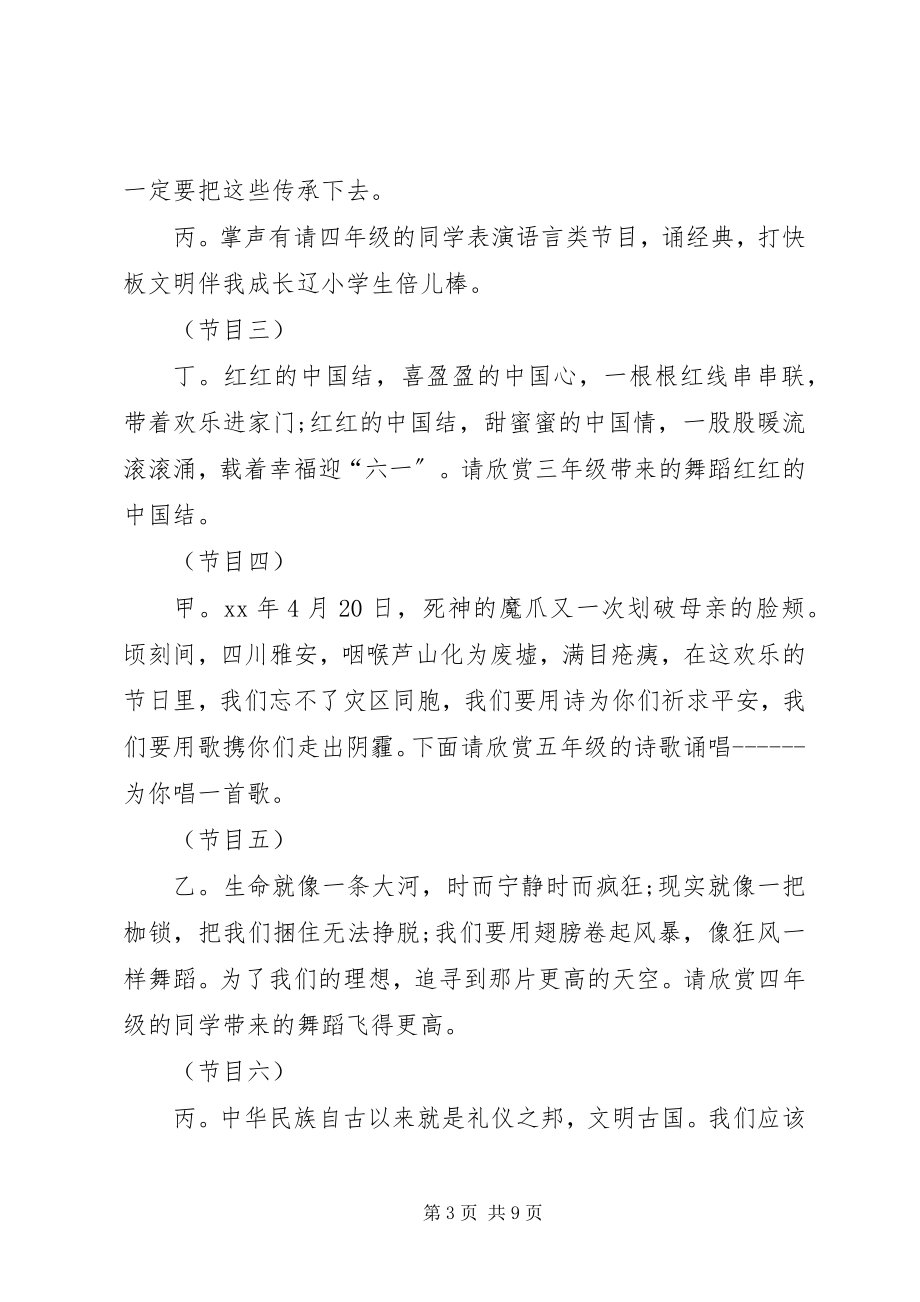 2023年学校六一节目的主持词.docx_第3页