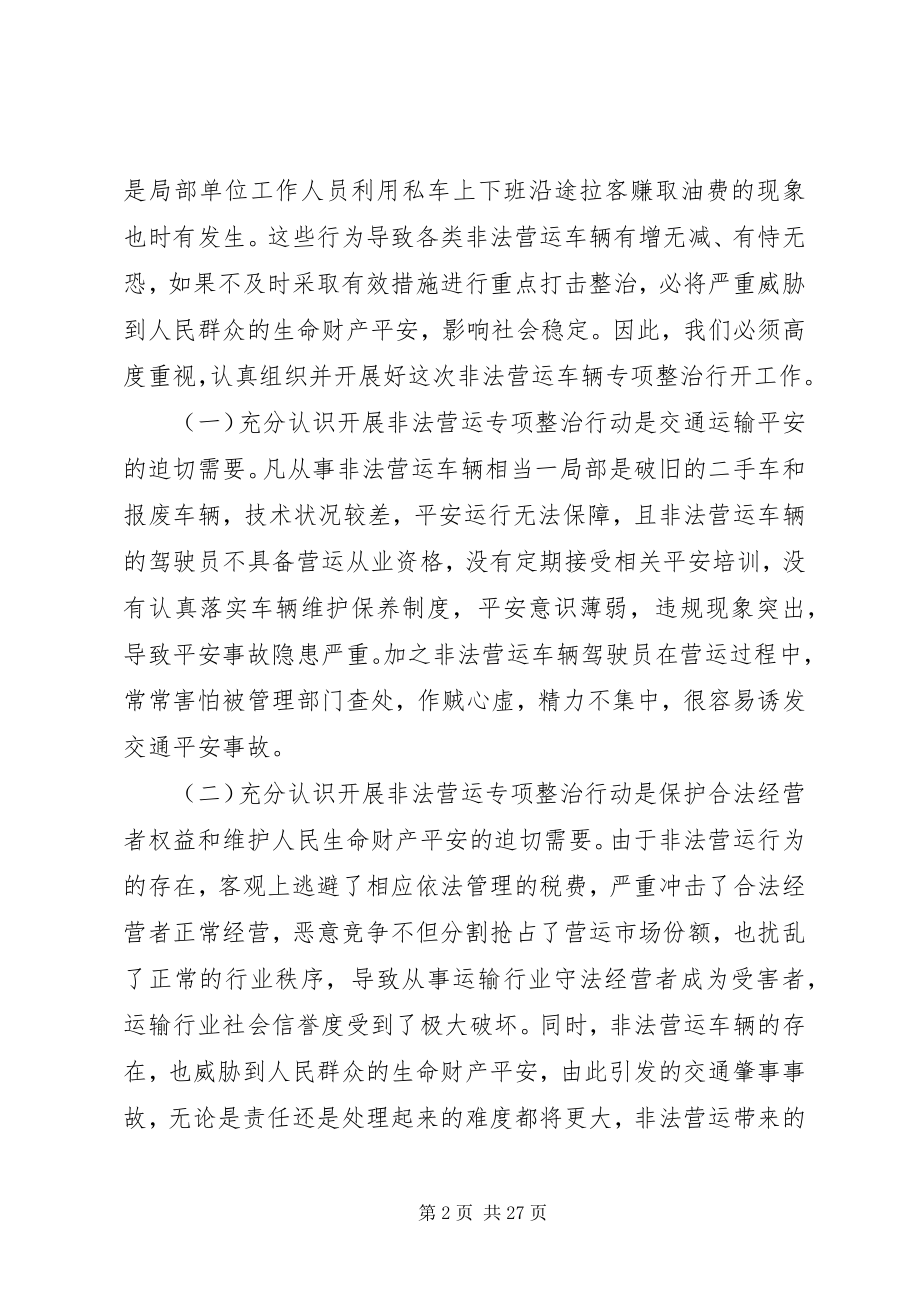 2023年安全生产工作会议领导致辞稿推荐新编.docx_第2页