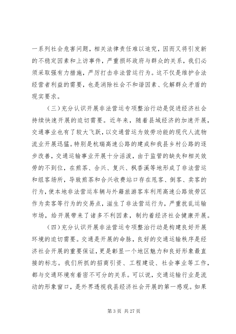 2023年安全生产工作会议领导致辞稿推荐新编.docx_第3页