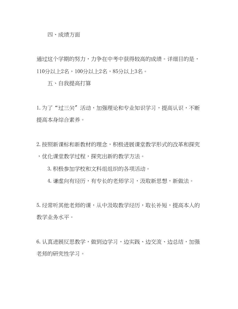 2023年九级英语教学工作计划2.docx_第3页