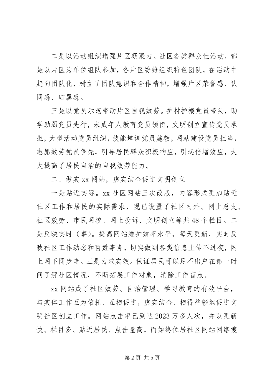 2023年五星级文明社区经验汇报材料.docx_第2页