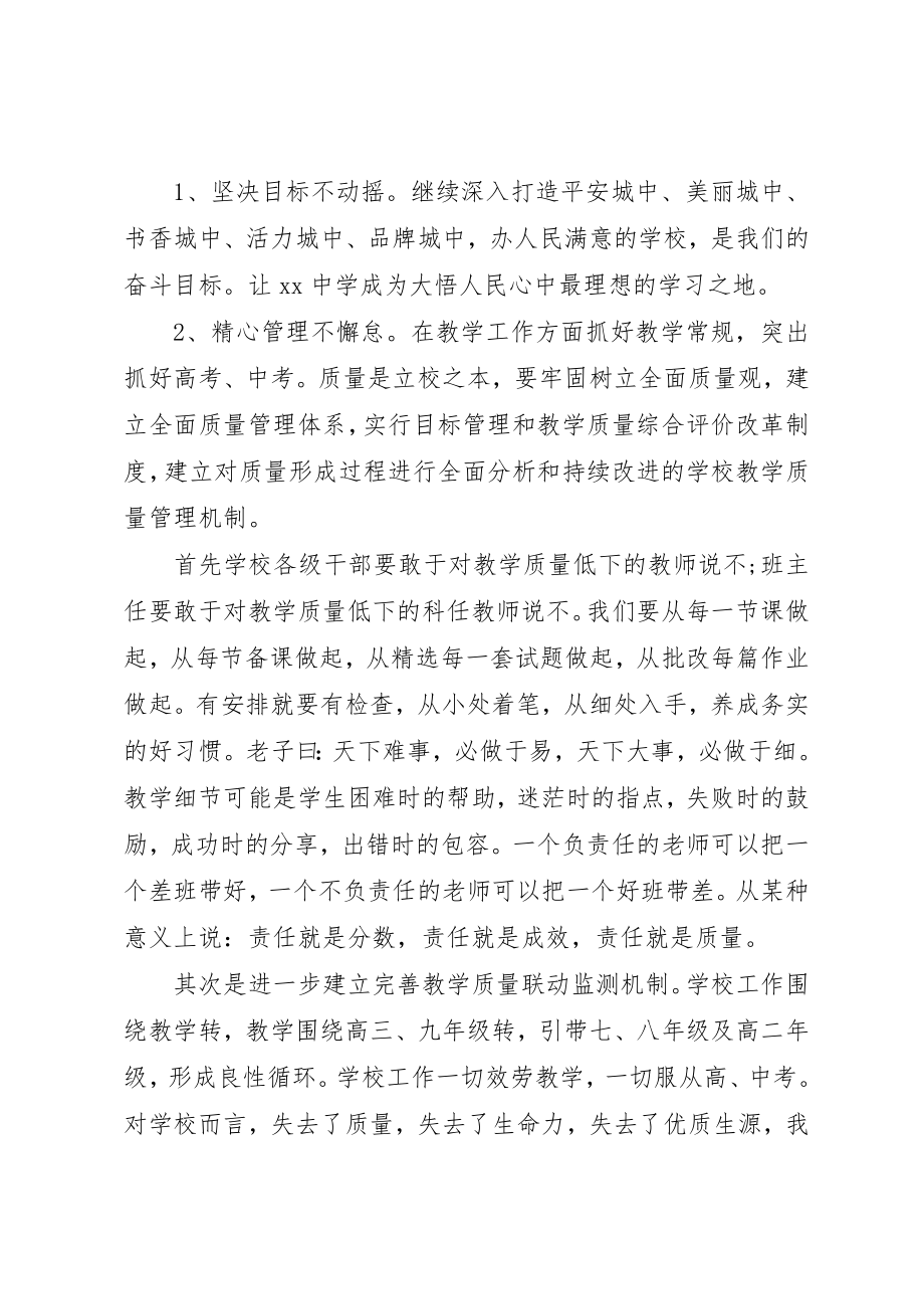 2023年春季开学教职工大会致辞稿新编.docx_第2页