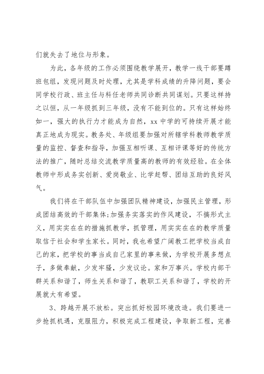 2023年春季开学教职工大会致辞稿新编.docx_第3页