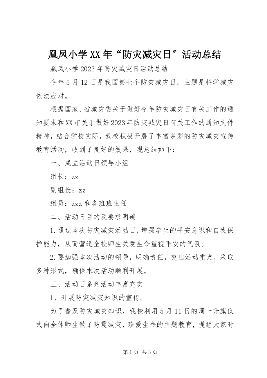 2023年凰凤小学“防灾减灾日”活动总结.docx_第1页