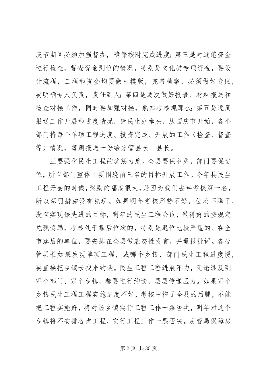 2023年县领导在全县民生工程调度会上的致辞.docx_第2页