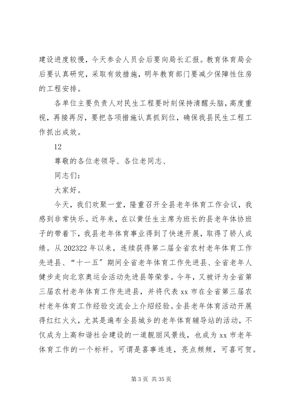 2023年县领导在全县民生工程调度会上的致辞.docx_第3页