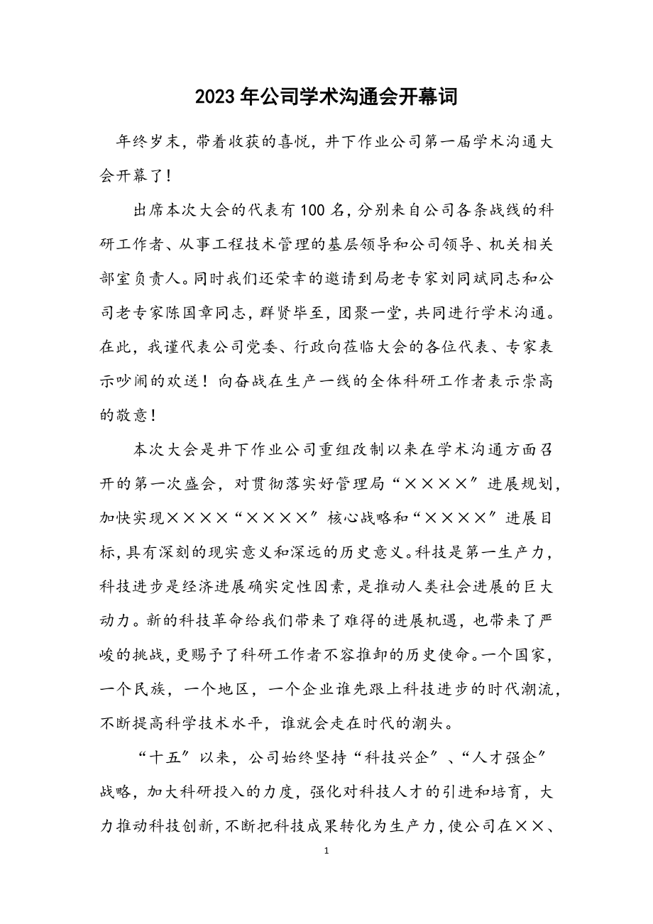 2023年公司学术交流会开幕词.docx_第1页