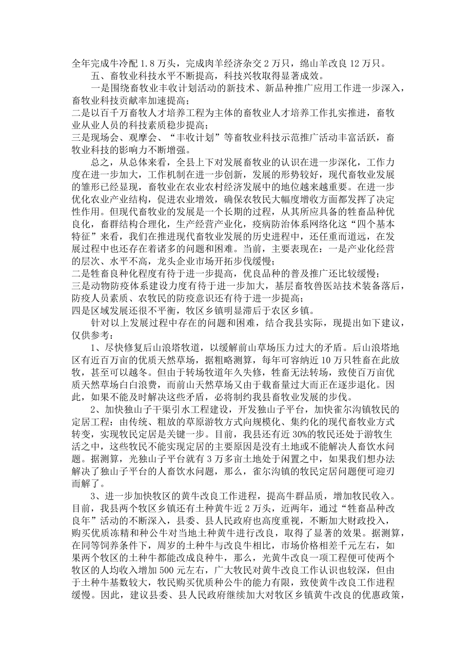 2023年防疫站副站长政协会议发言材料全国政协会议闭幕.doc_第2页