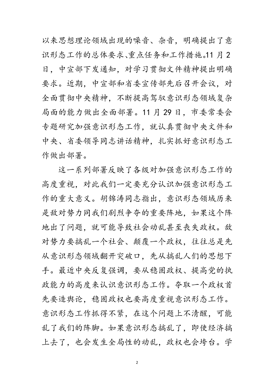 2023年全市宣传部长会议讲话范文.doc_第2页