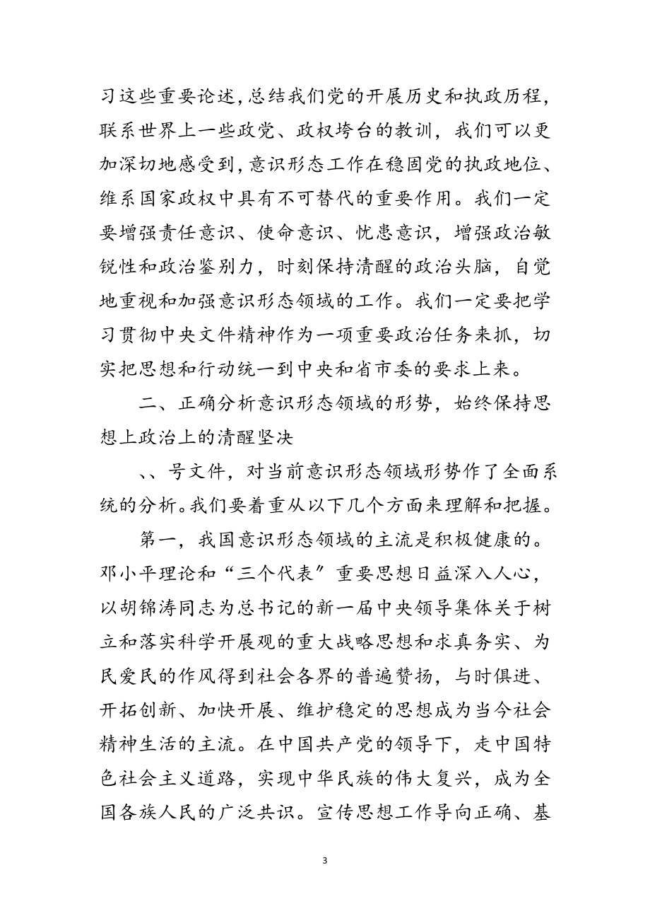 2023年全市宣传部长会议讲话范文.doc_第3页