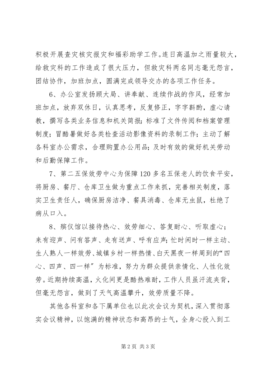 2023年市民政局工作简讯.docx_第2页