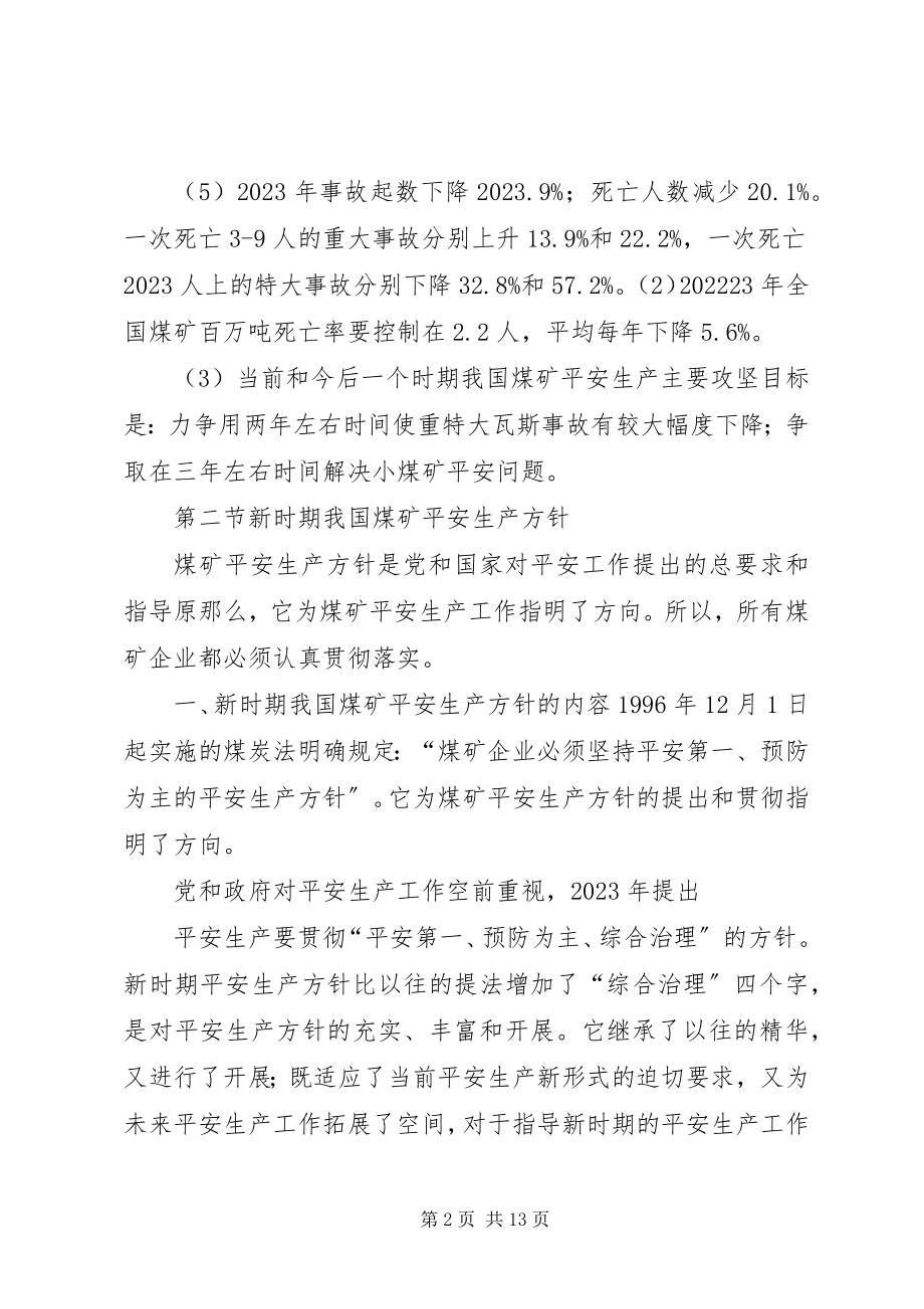 2023年新煤矿安全生产法律法规.docx_第2页