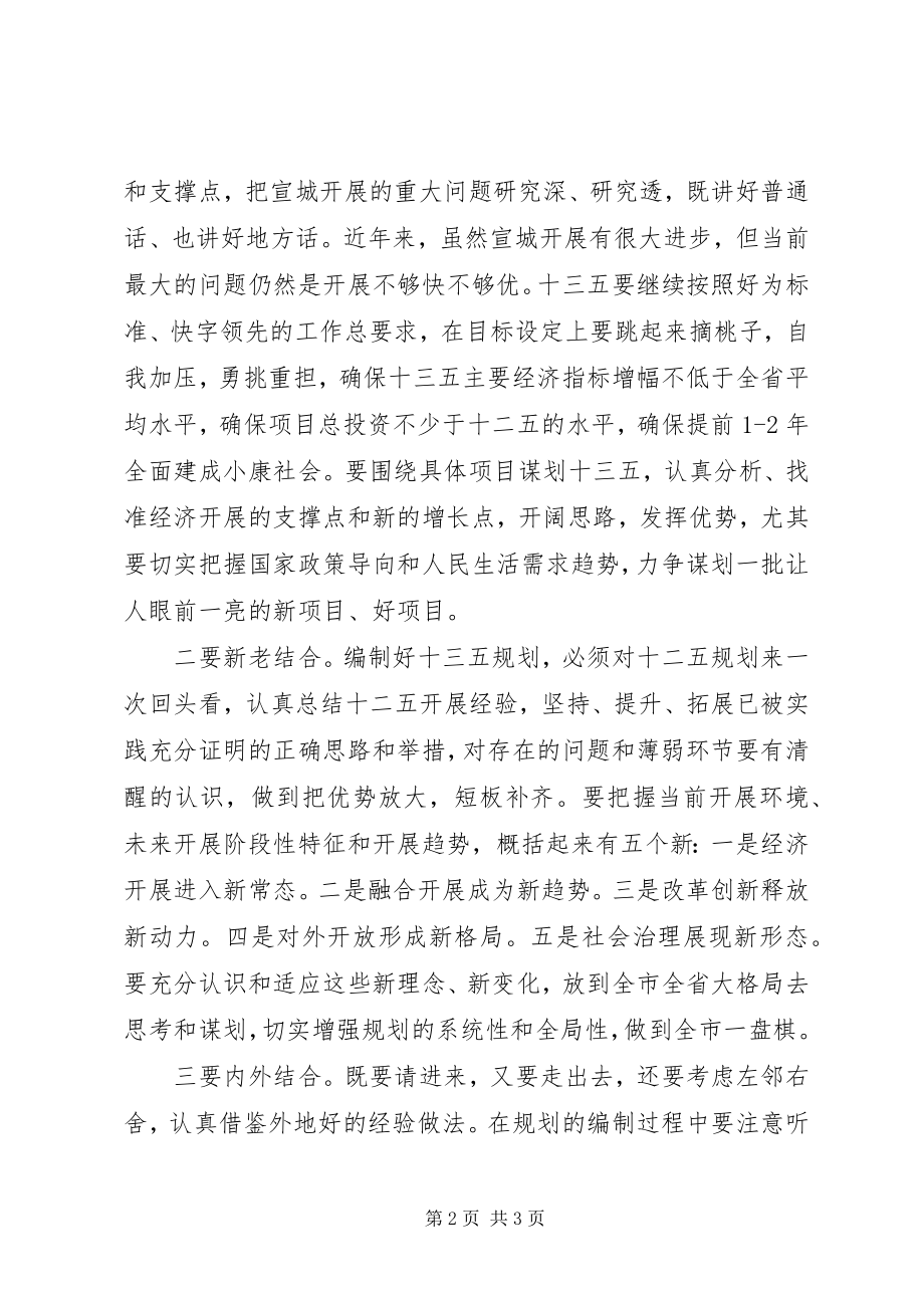 2023年十三五规划座谈会致辞稿.docx_第2页