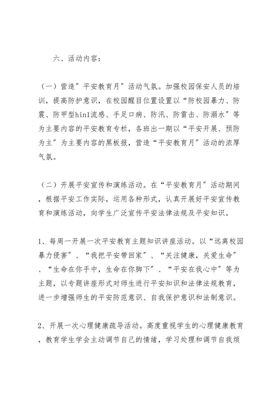 2023年安全教育活动月活动方案 5.doc_第2页