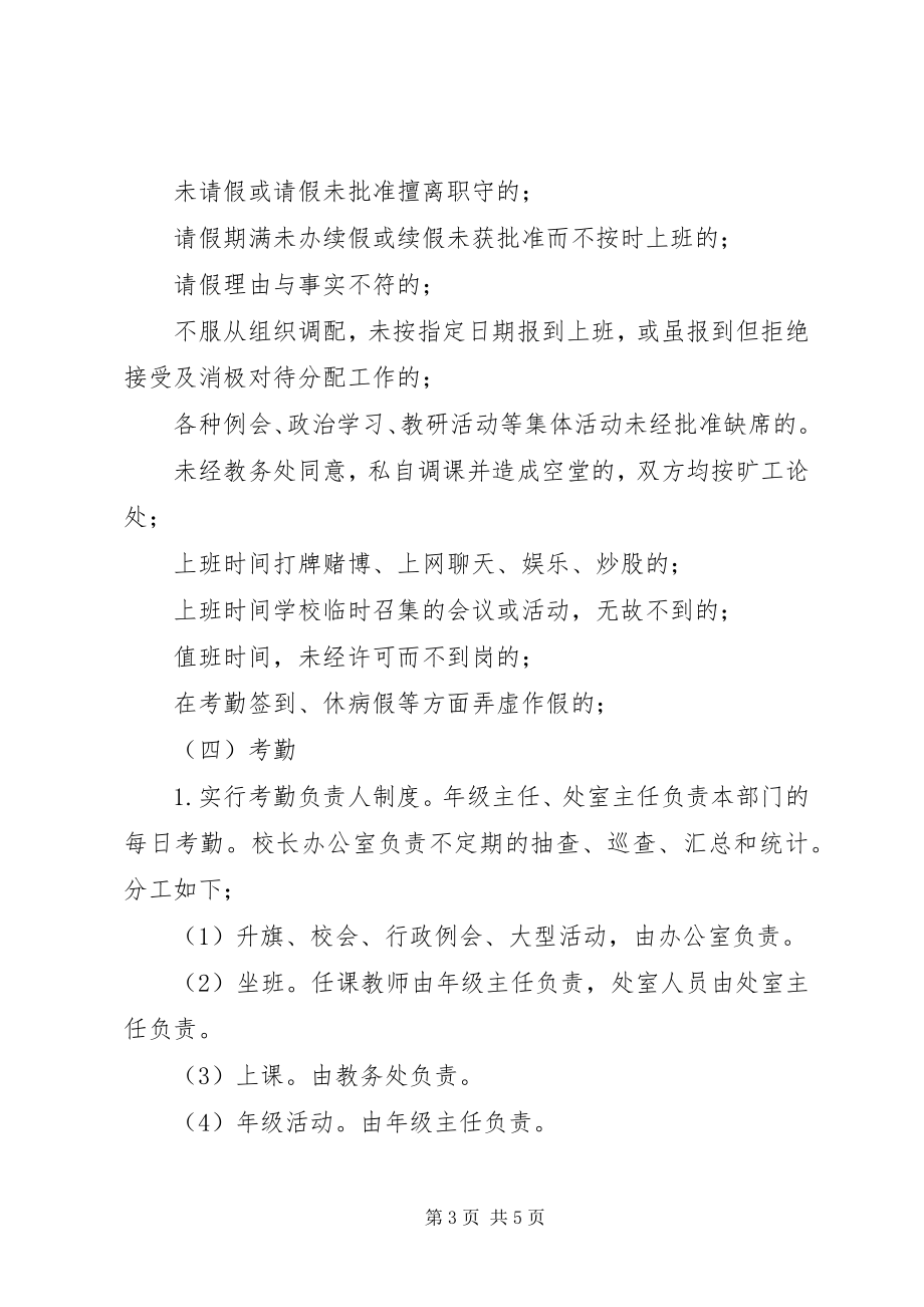 2023年河运中学教职工考勤制度.docx_第3页