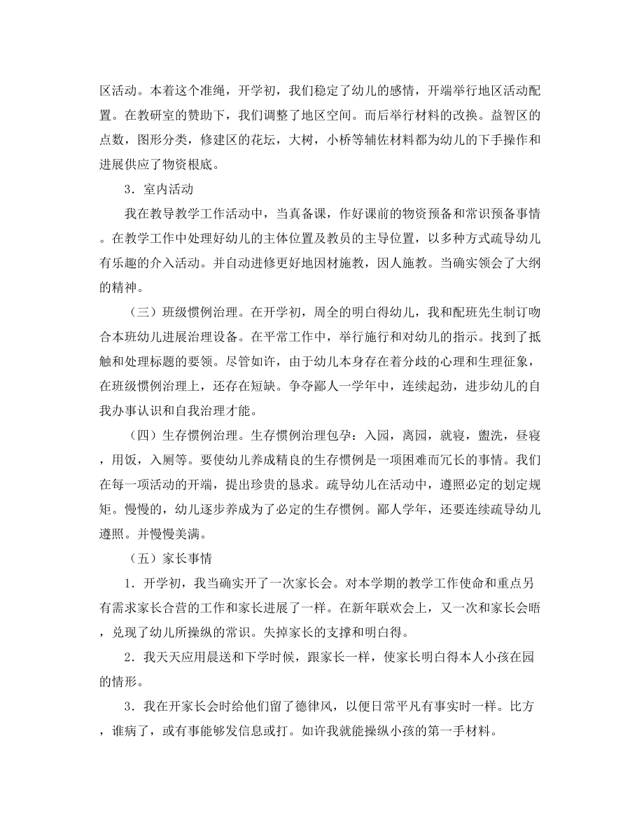 2023年第一学期幼儿园教师个人工作总结范文.docx_第2页